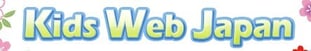 kids-web-japan