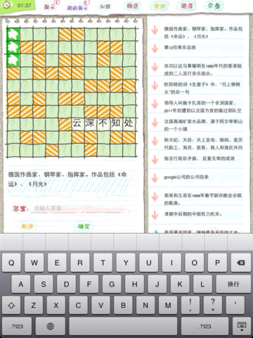 chinese cross word puzzle